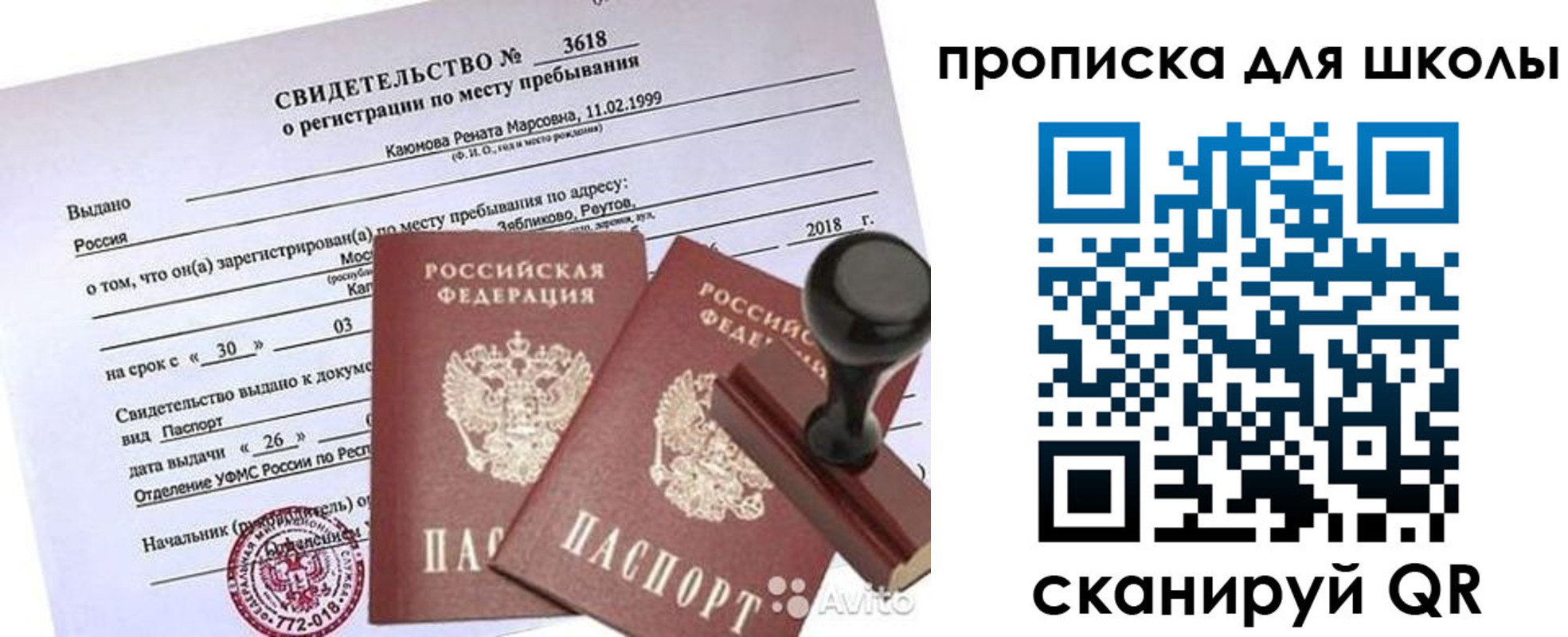 временная регистрация 2025 в Лянторе