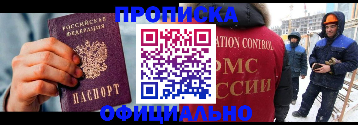 прописка для работы в Лянторе